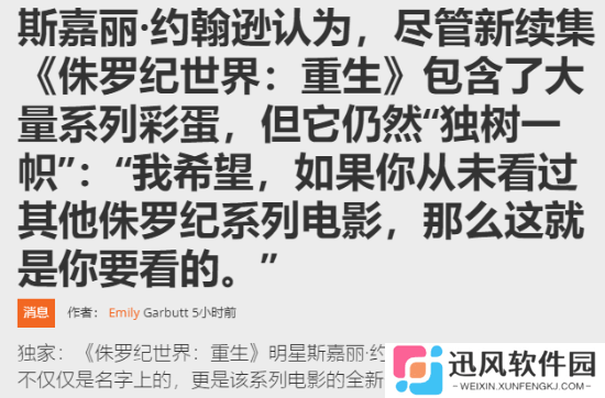 寡姐称《侏罗纪4》是系列重启 不懂之前剧情也能看