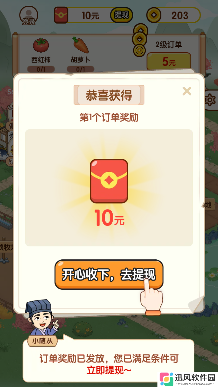 亿万庄园