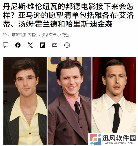 大量网友不希望荷兰弟成为新任007：他看着太嫩了！