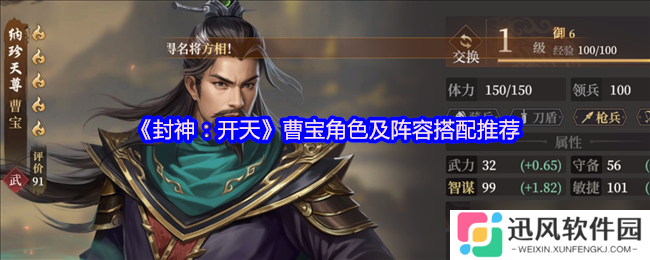 封神 开天曹宝全解析 法力永动机与阵容搭配终极指南