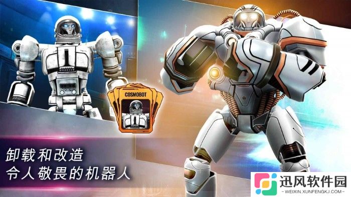 铁甲钢拳安卓汉化版