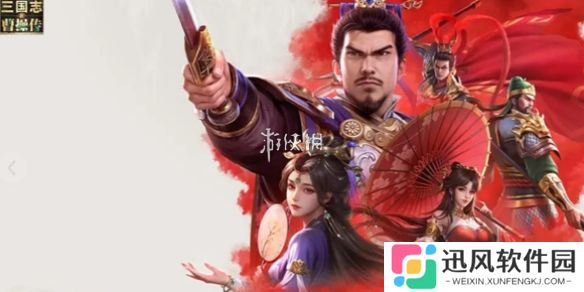 新三国志曹操传攻略大全-新三国志曹操传攻略汇总