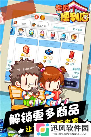 我的便利店小米版