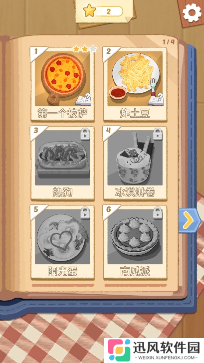 烹饪王国中文版