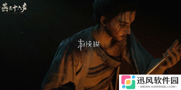燕云十六声不鸣之名怎么过-燕云十六声万事知不鸣之名任务攻略