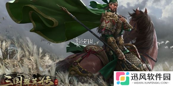 三国群英传鸿鹄霸业赵云阵容推荐-三国群英传鸿鹄霸业赵云最强阵容