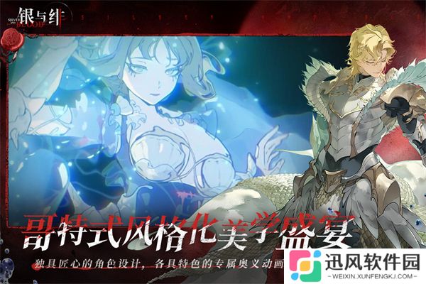 银与绯2025最新版
