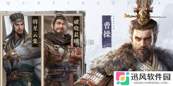 三国群英传鸿鹄霸业三仙阵容怎么搭配-三国群英传鸿鹄霸业三仙阵容搭配推荐