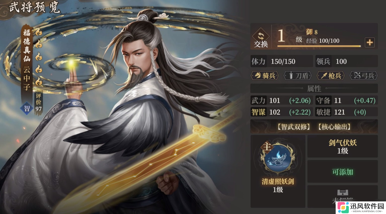 封神开天云中子怎么配队 云中子阵容搭配攻略