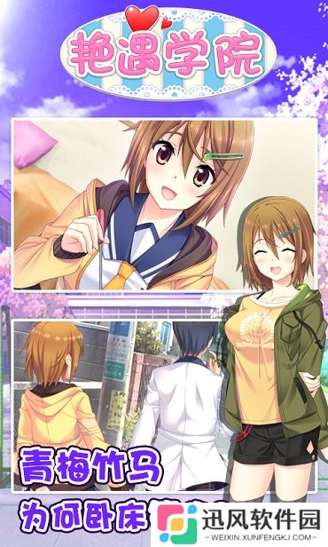 艳遇学院内购版