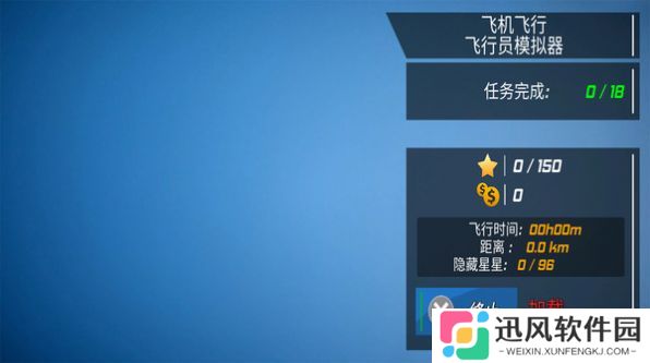飞机飞行模拟器