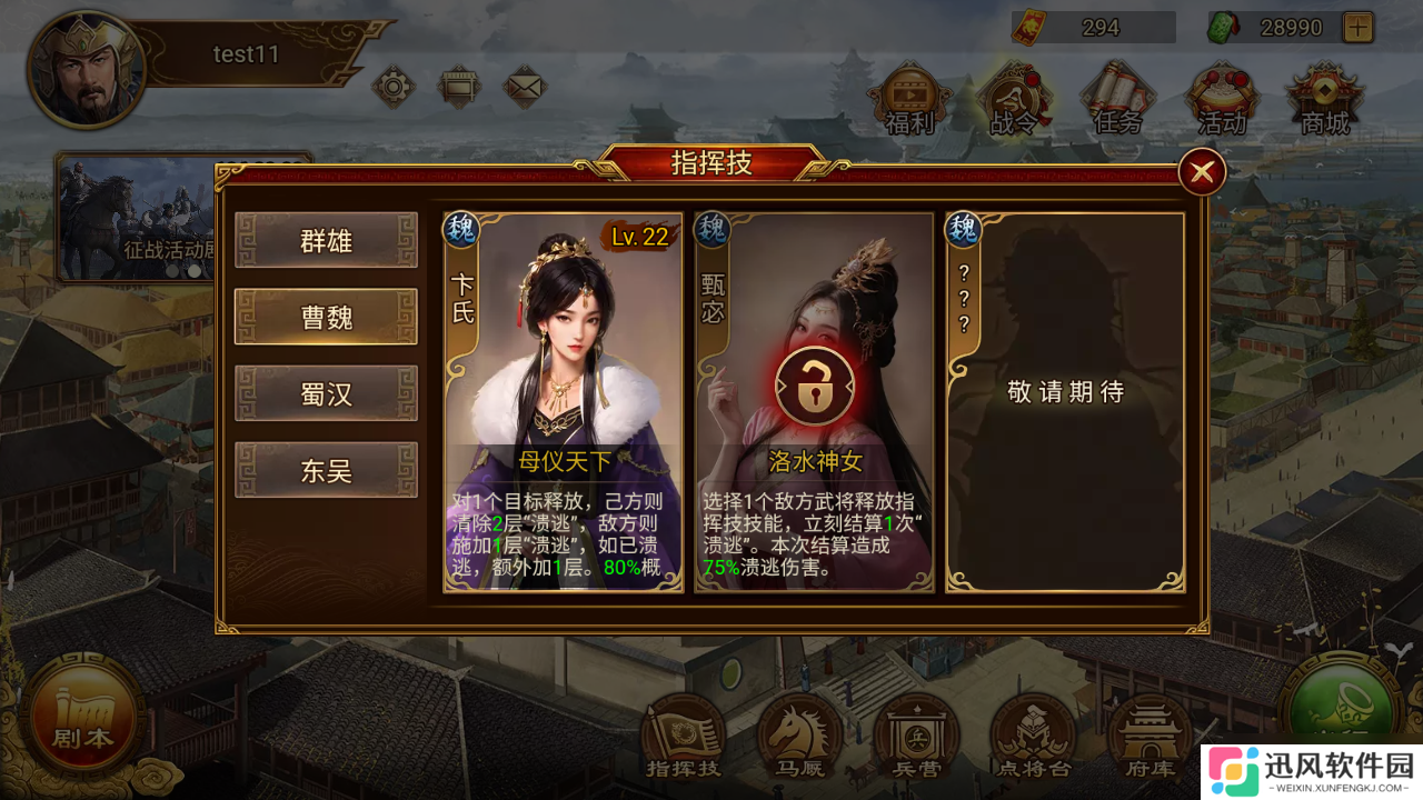 群雄时代甄宓智谋与美貌并存 洛水神女掌控战场风云