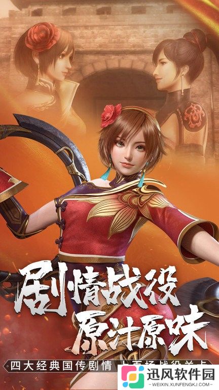 三国无双起源