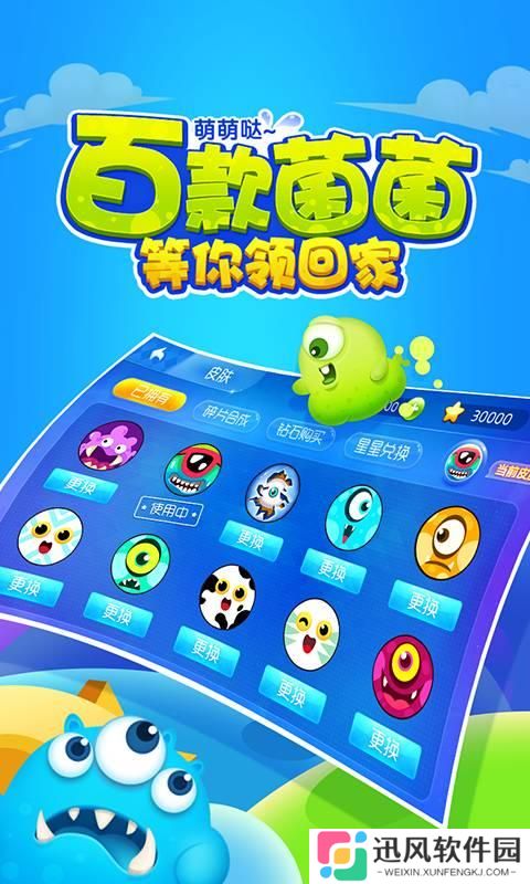 萌菌大作战游戏