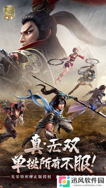 三国无双起源