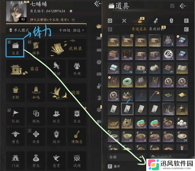 燕云萌新攻略销金窟 体力2500怎么消耗攻略