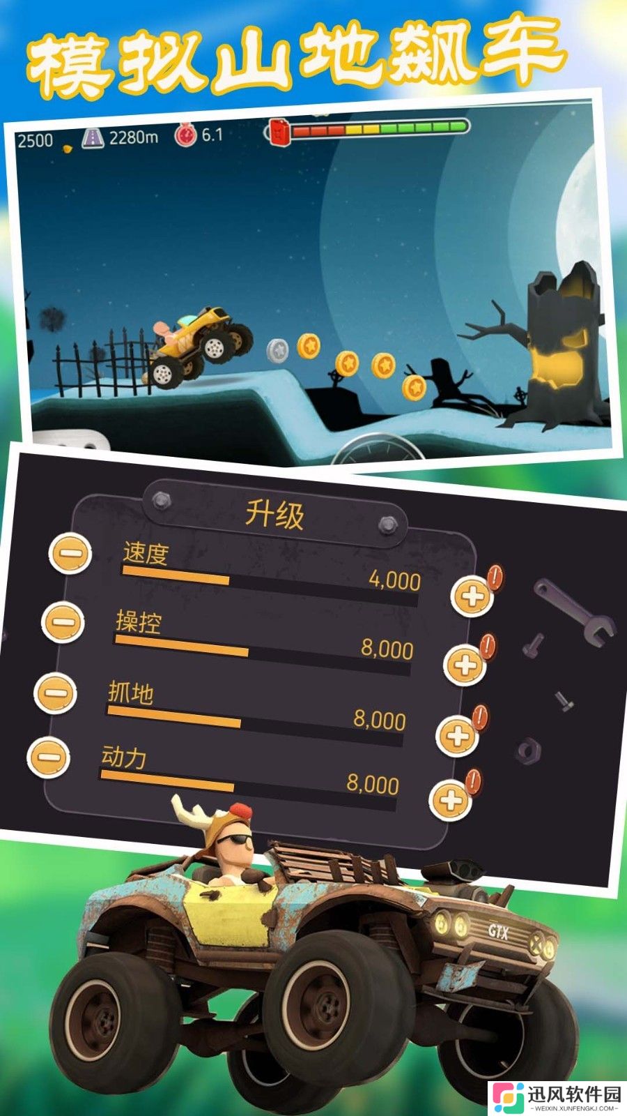 模拟山地飙车安卓版