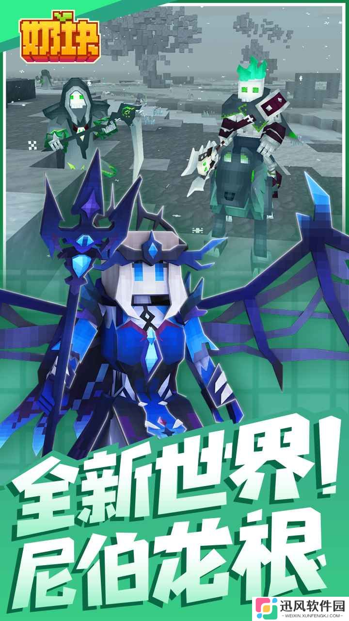 奶块电脑版