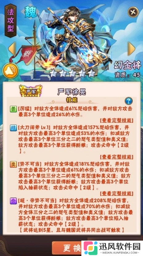 少年三国志幻金武将徐晃技能怎么样