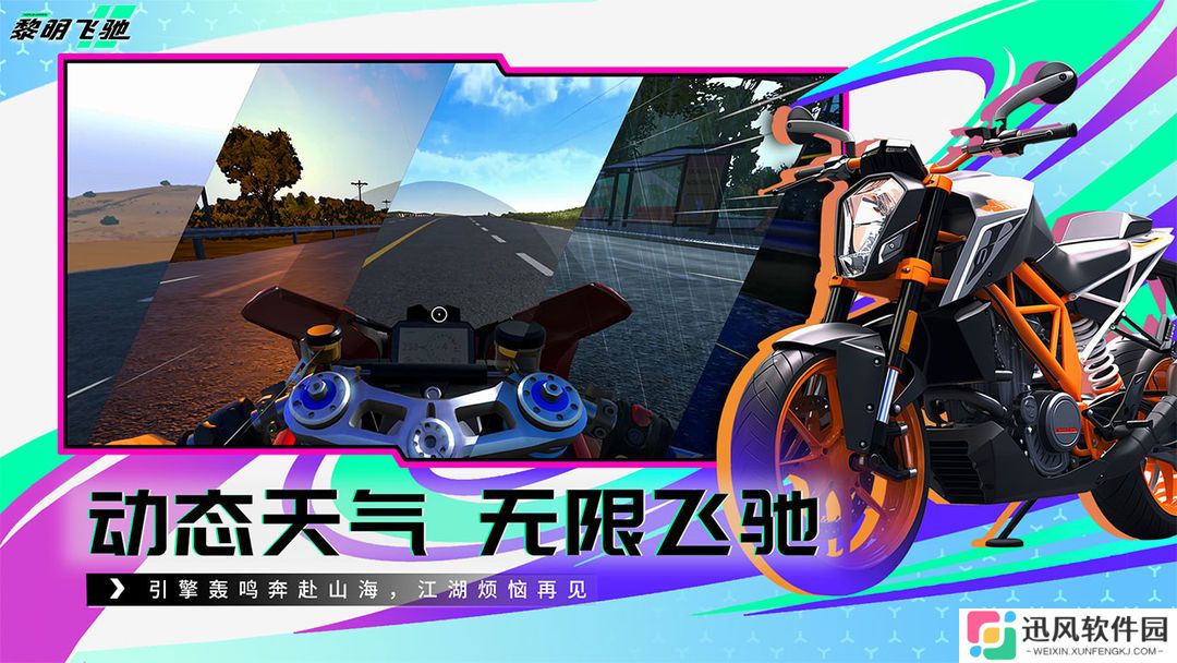 黎明飞驰手游官网版