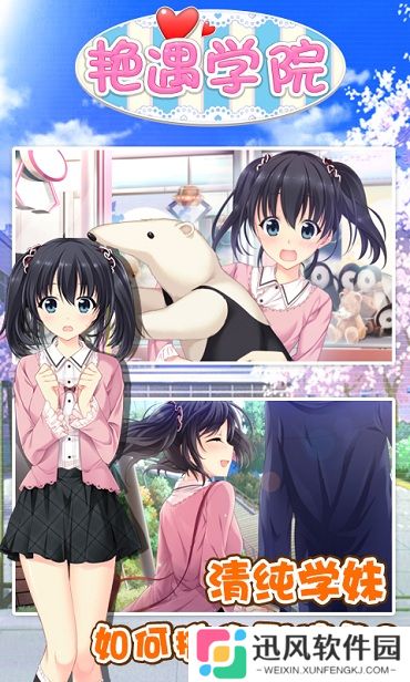 艳遇学院内购版