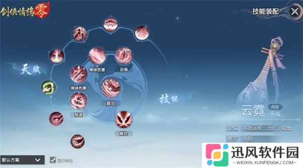 剑侠情缘零云霓武学技能怎么选 云霓武学技能加点推荐