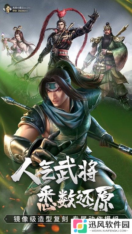 三国无双起源
