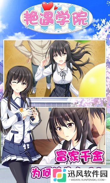 艳遇学院内购版