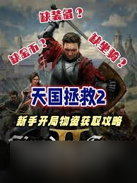 天国拯救2撬锁教学及偷窃加点推荐 核心要点大