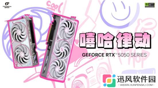 七彩虹RTX 5050首发上市：三大系列五款、2099-2299元