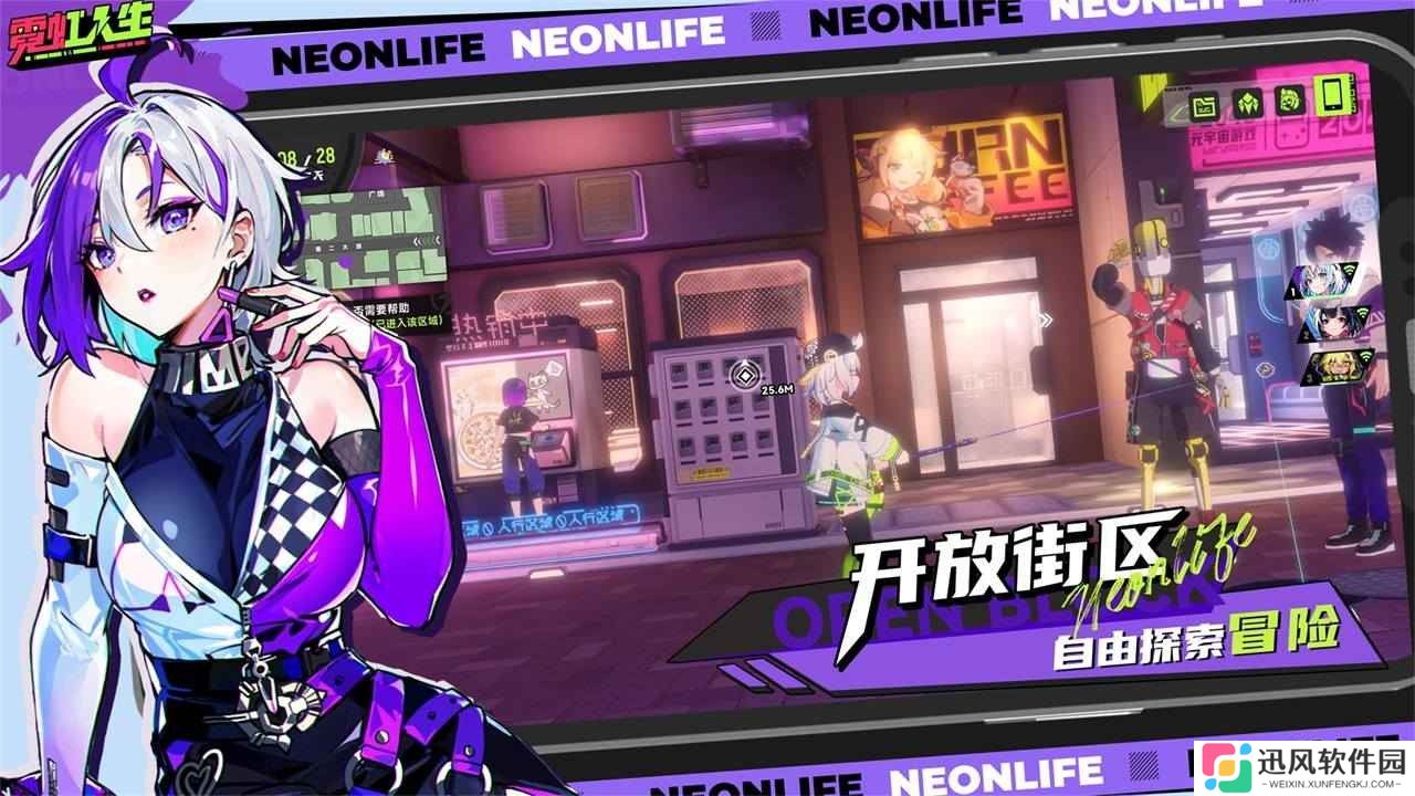 霓虹人生官方版