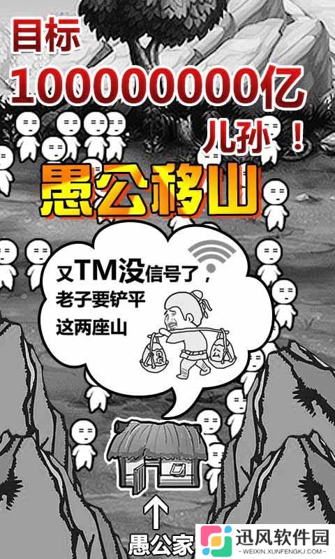 愚公移山正版