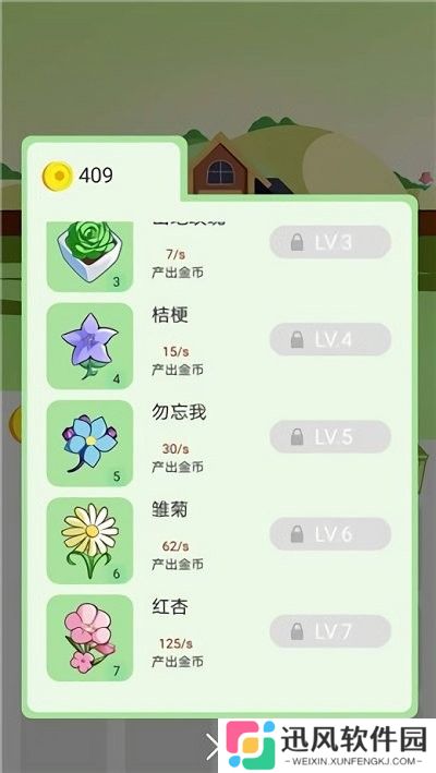 花花爱合成游戏