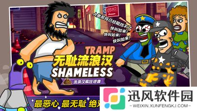 无敌流浪汉3.9