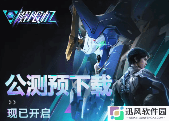 《解限机》官宣首发XGP 会员可获得专属装扮和涂装！