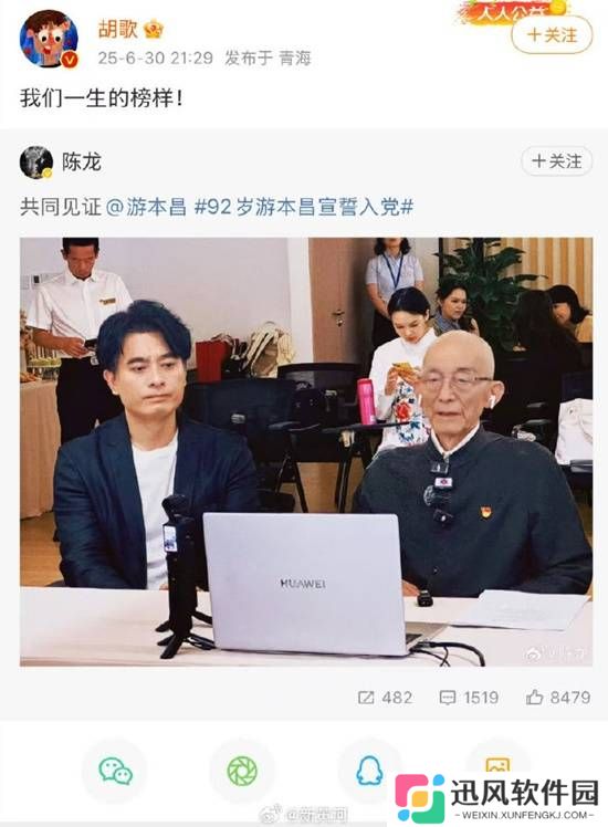 92岁游本昌宣誓入党 胡歌称是一生的榜样