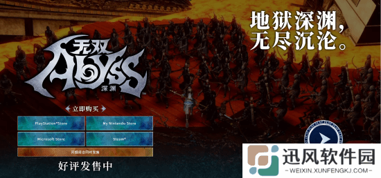 光荣肉鸽游戏《无双深渊》7月4日更新 追加角色瑞秋和绫音