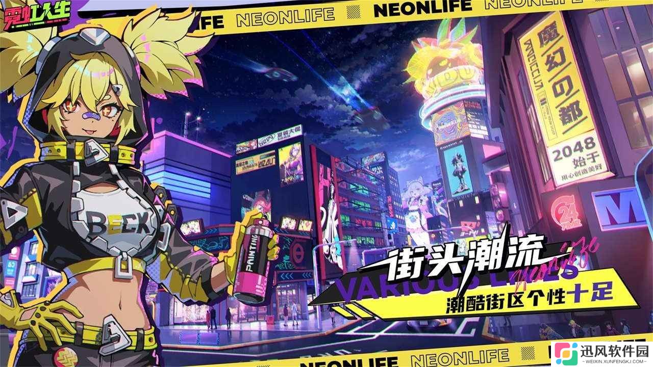 霓虹人生官方版