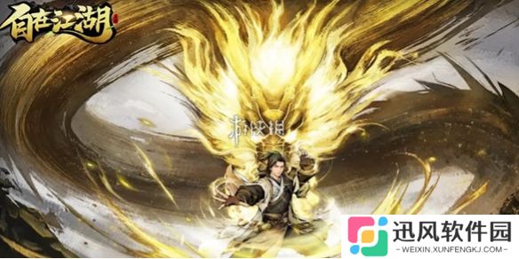 自在江湖武学怎么搭配-自在江湖最强武学搭配推荐