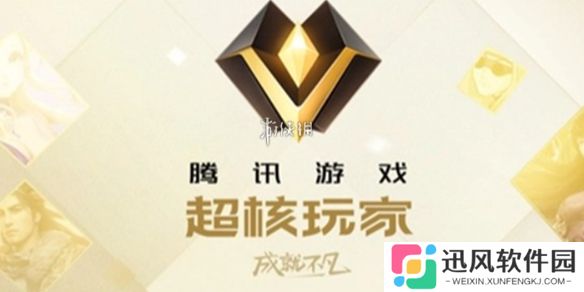 cf手游超核玩家要充多少钱-cf手游超核玩家充值金额