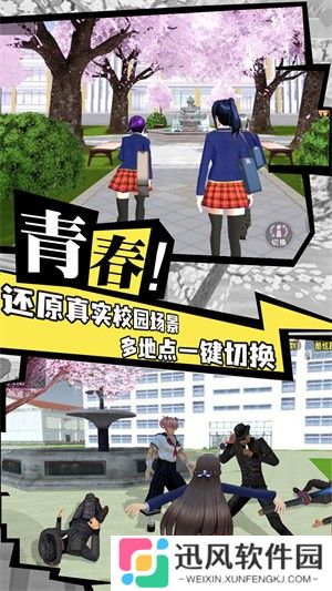 樱花校园成长物语游戏