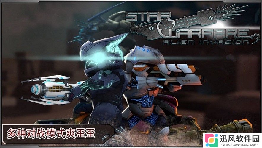 星际战争异形入侵内购版