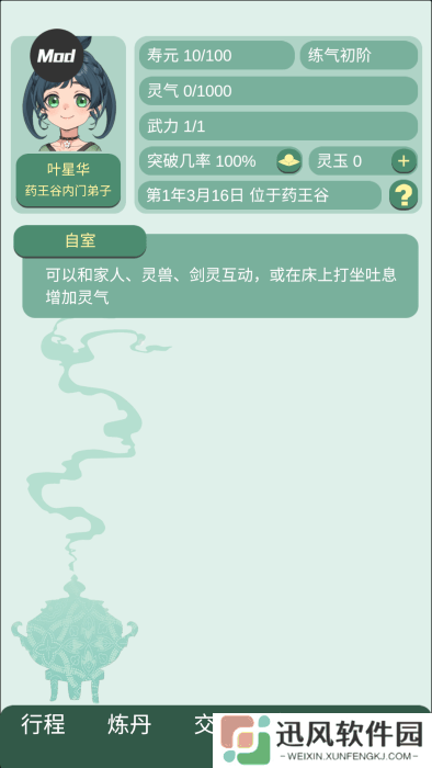 药王谷女修修炼手札内置mod版