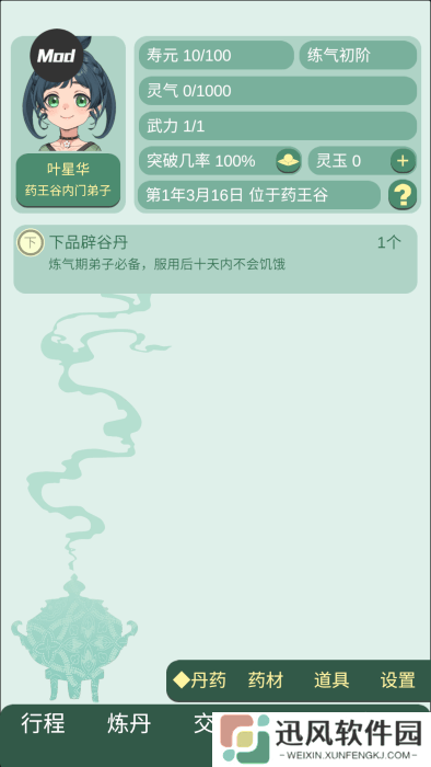药王谷女修修炼手札内置mod版