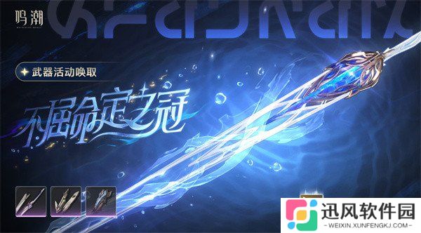 鸣潮卡提希娅专武要抽吗 卡提希娅专武抽取建议