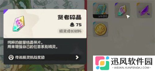 洛克王国世界贤者碎晶怎么用 贤者碎晶使用方法