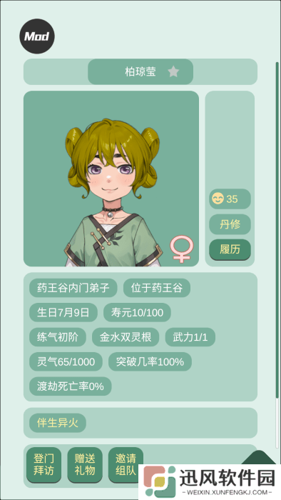 药王谷女修修炼手札内置mod版