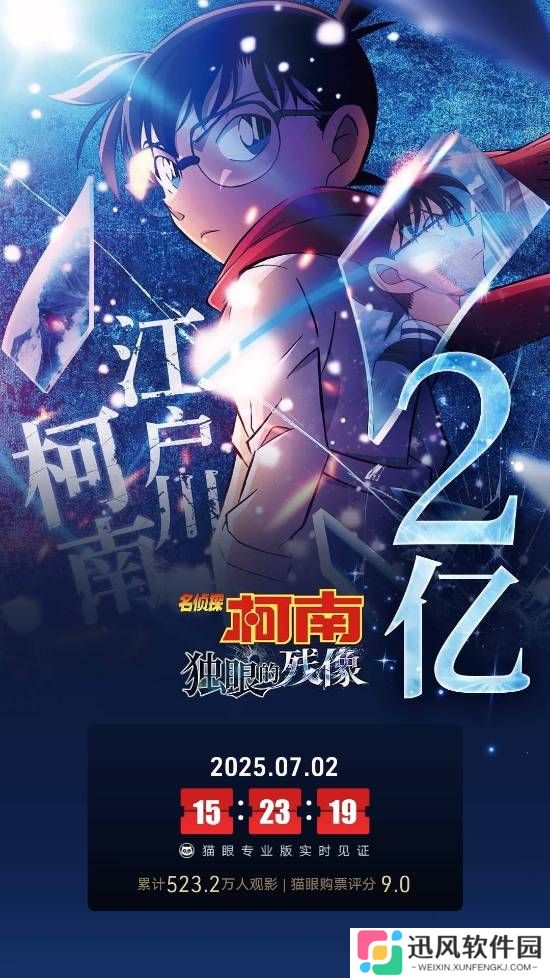 不到一周！《名侦探柯南：独眼的残像》总票房破2亿！