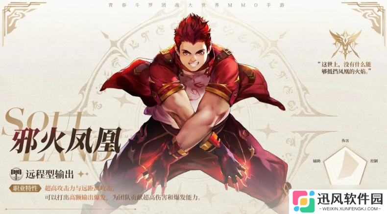 斗罗大陆史莱克学院邪火凤凰怎么玩