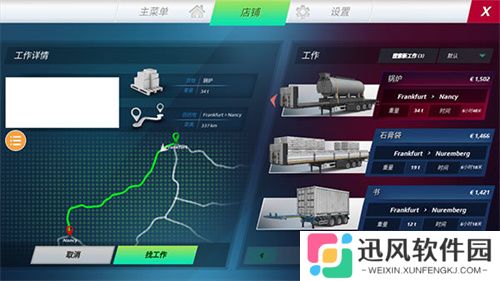 欧洲卡车模拟4汉化版
